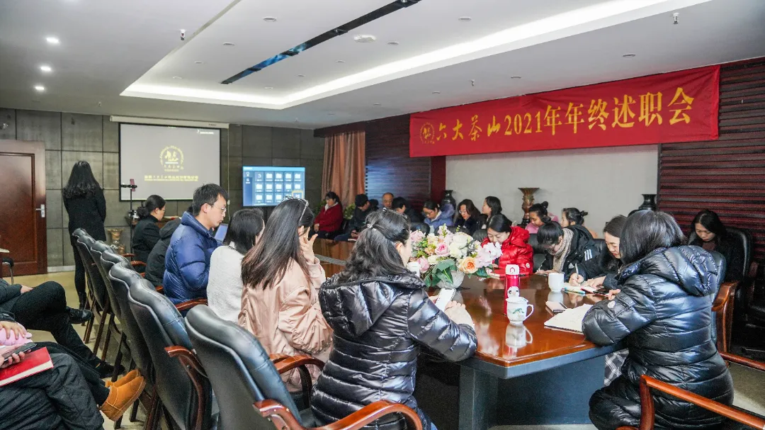 六大茶山2021年終述職圓滿完成，共迎百年榮耀&middot;雙十加冕的2022年